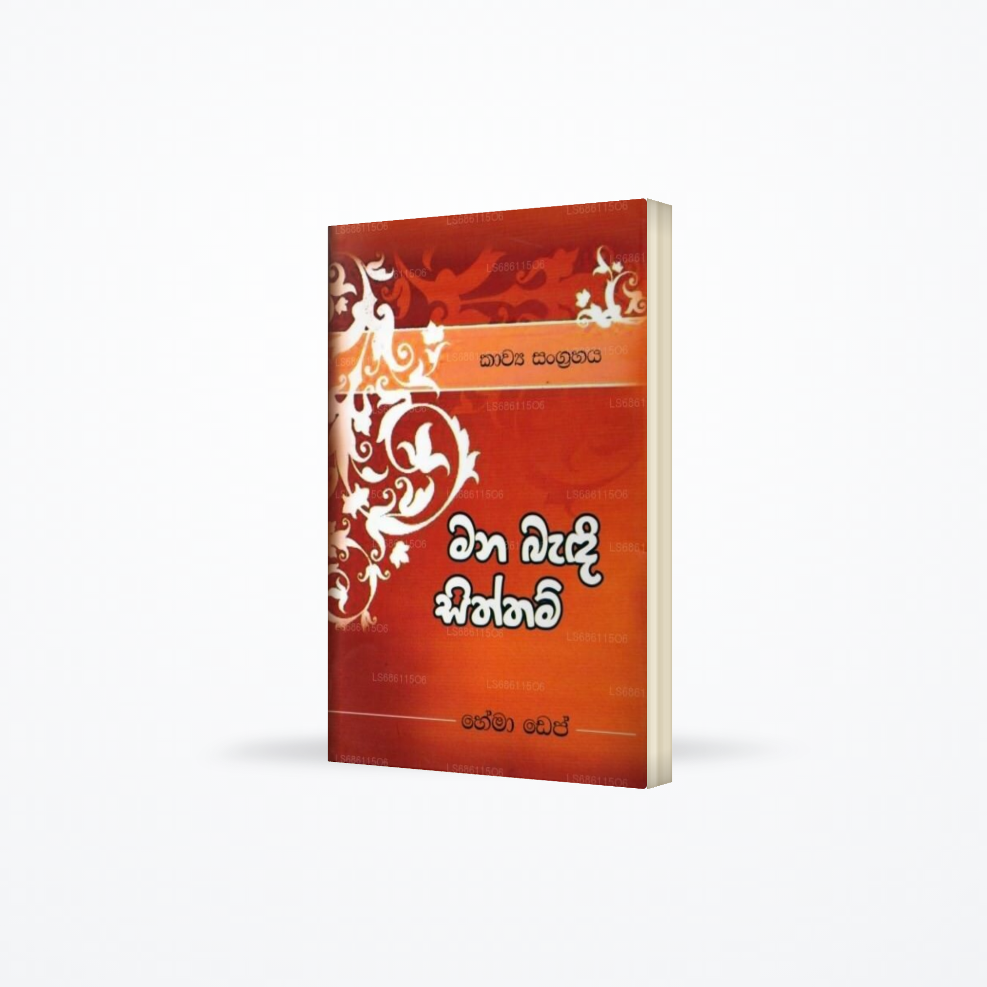 Mana Bandi Siththam