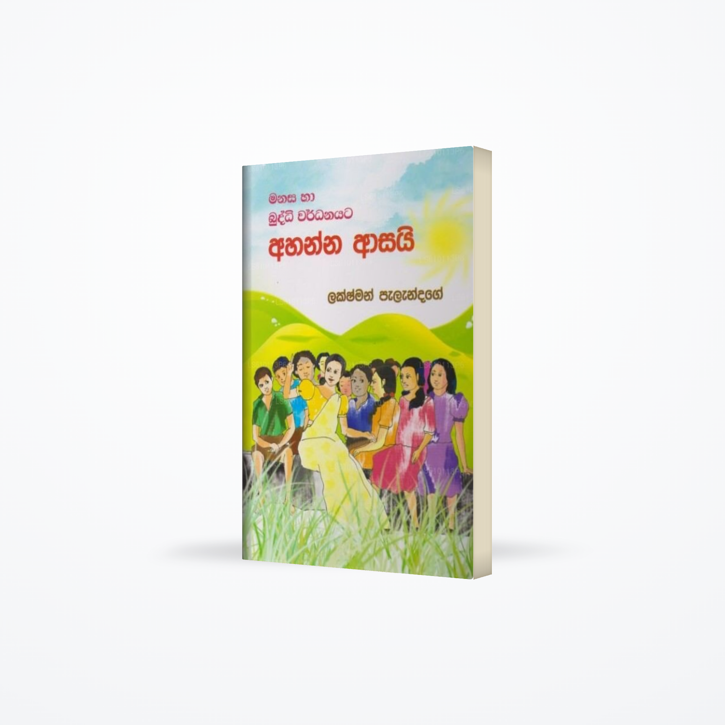 Manasa Haa Buddhi Wardhnayata Ahanna Aasayi