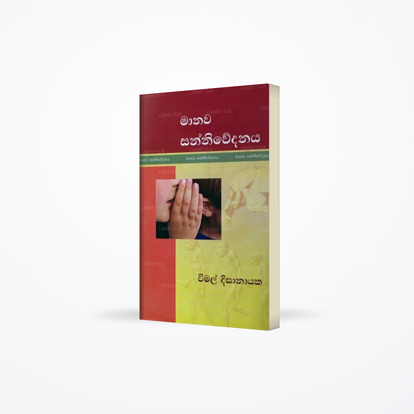 Manawa Sanniwedanaya