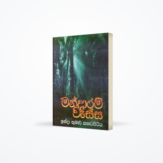 Mandaram Wessa