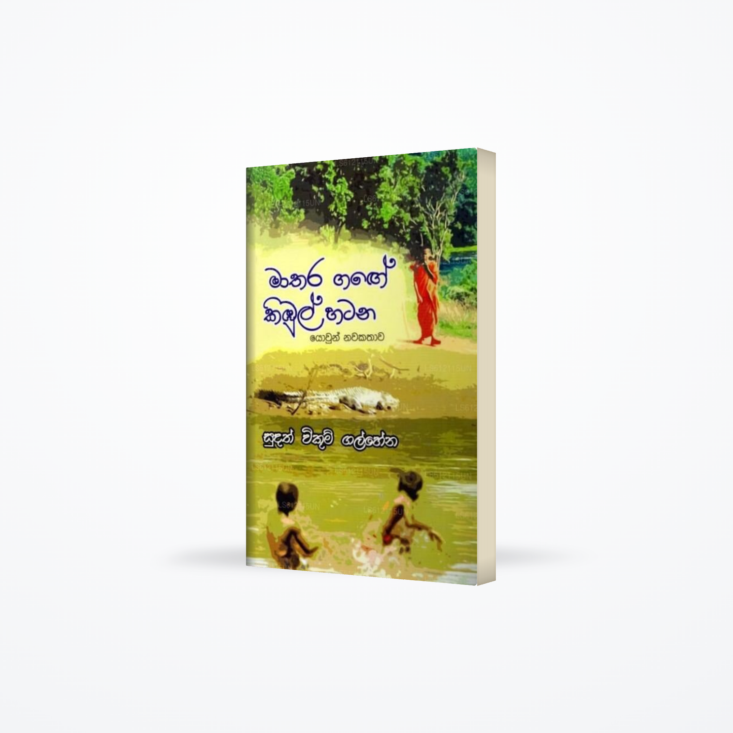 Mathara Gange Kimbul Hatana