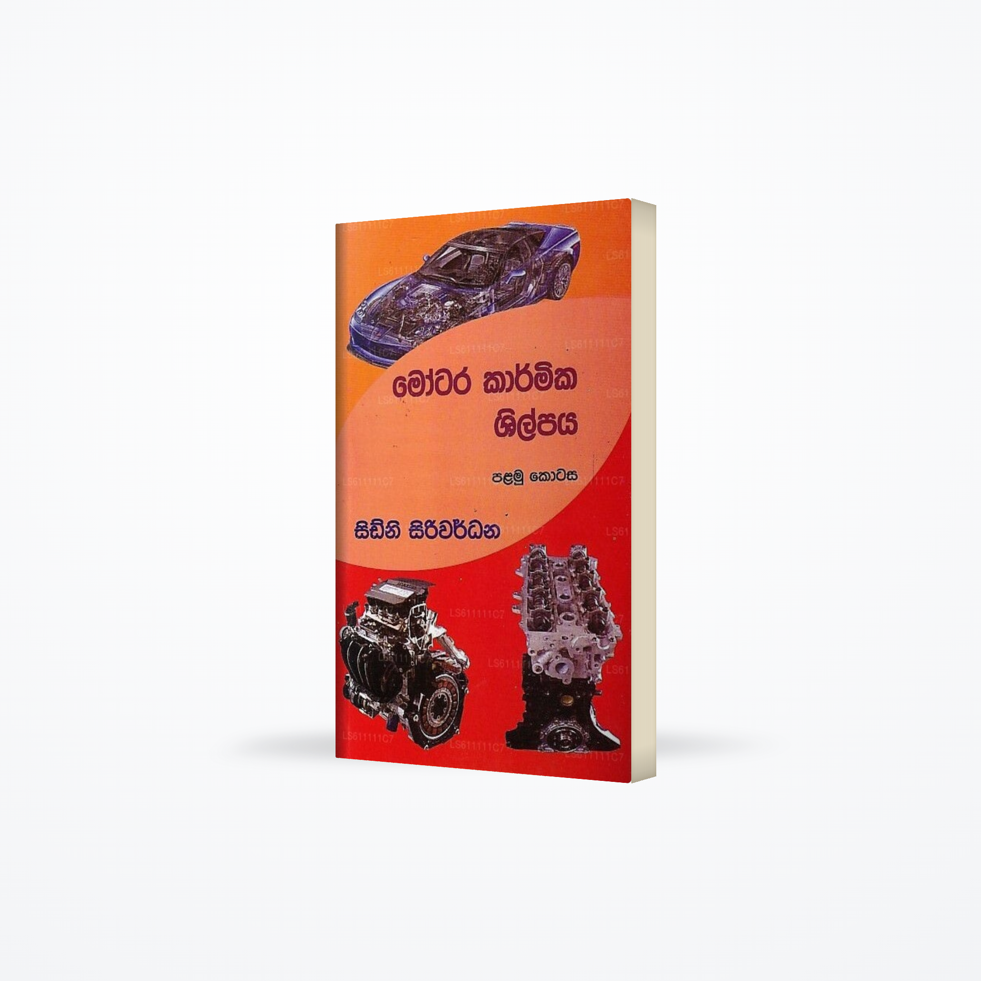 Motor Karmika Shilpaya-01