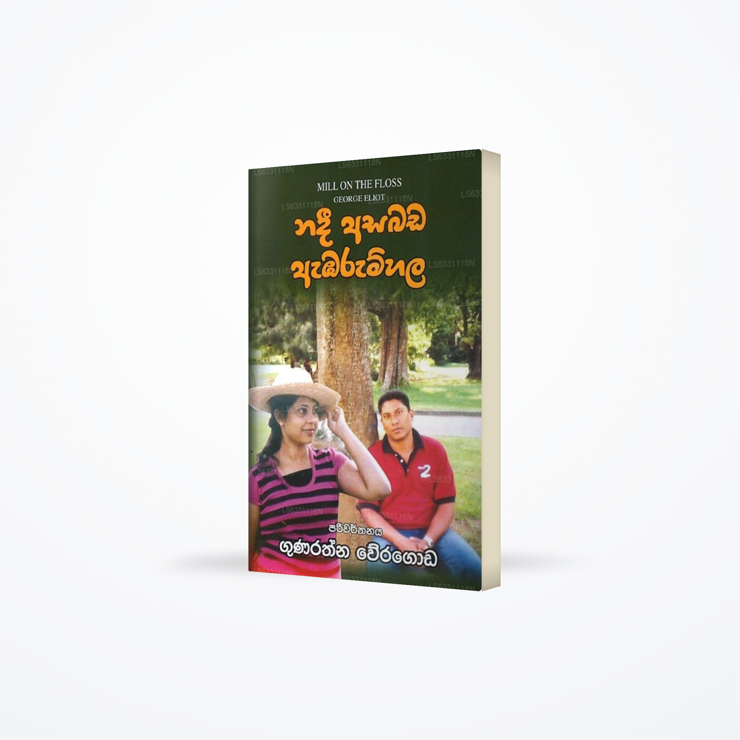 Nadee Asabada Ambarumhala