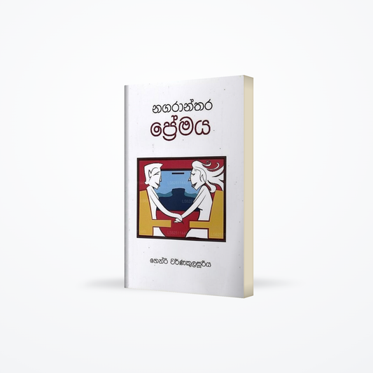 Nagaranthara Premaya