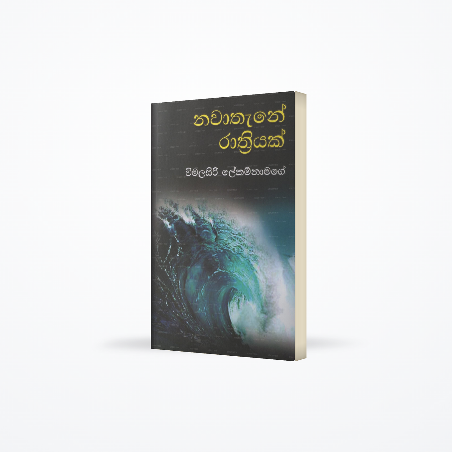 Nawathane Rathriyak