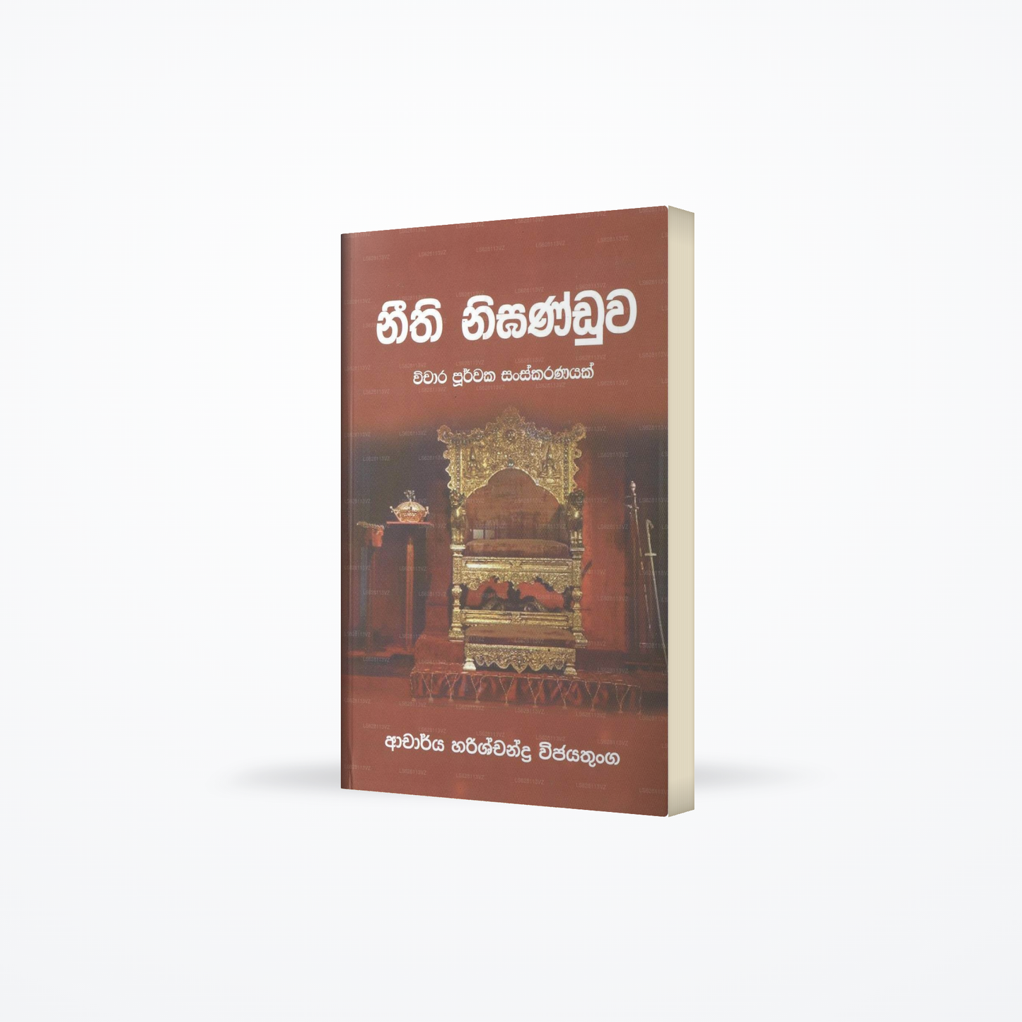 Neethi Niganduwa