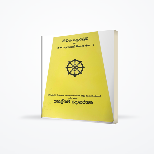 Niwan Doratuwa Saha Sathara Apayen Midena Maga-I