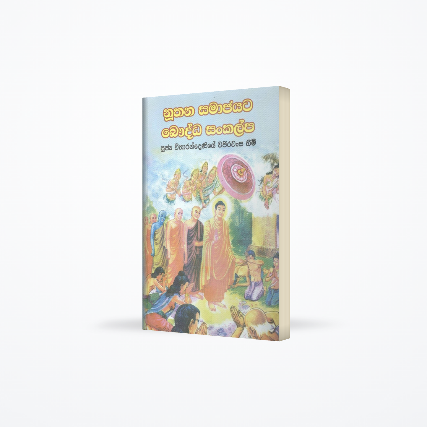 Noothana Samajayata Bauddha Sankalpa