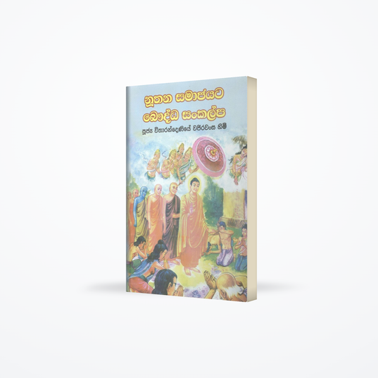 Noothana Samajayata Bauddha Sankalpa