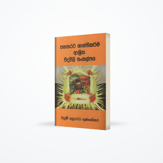 Pahatharata Shanthikarma Ashritha Pidhawili Sankalpaya