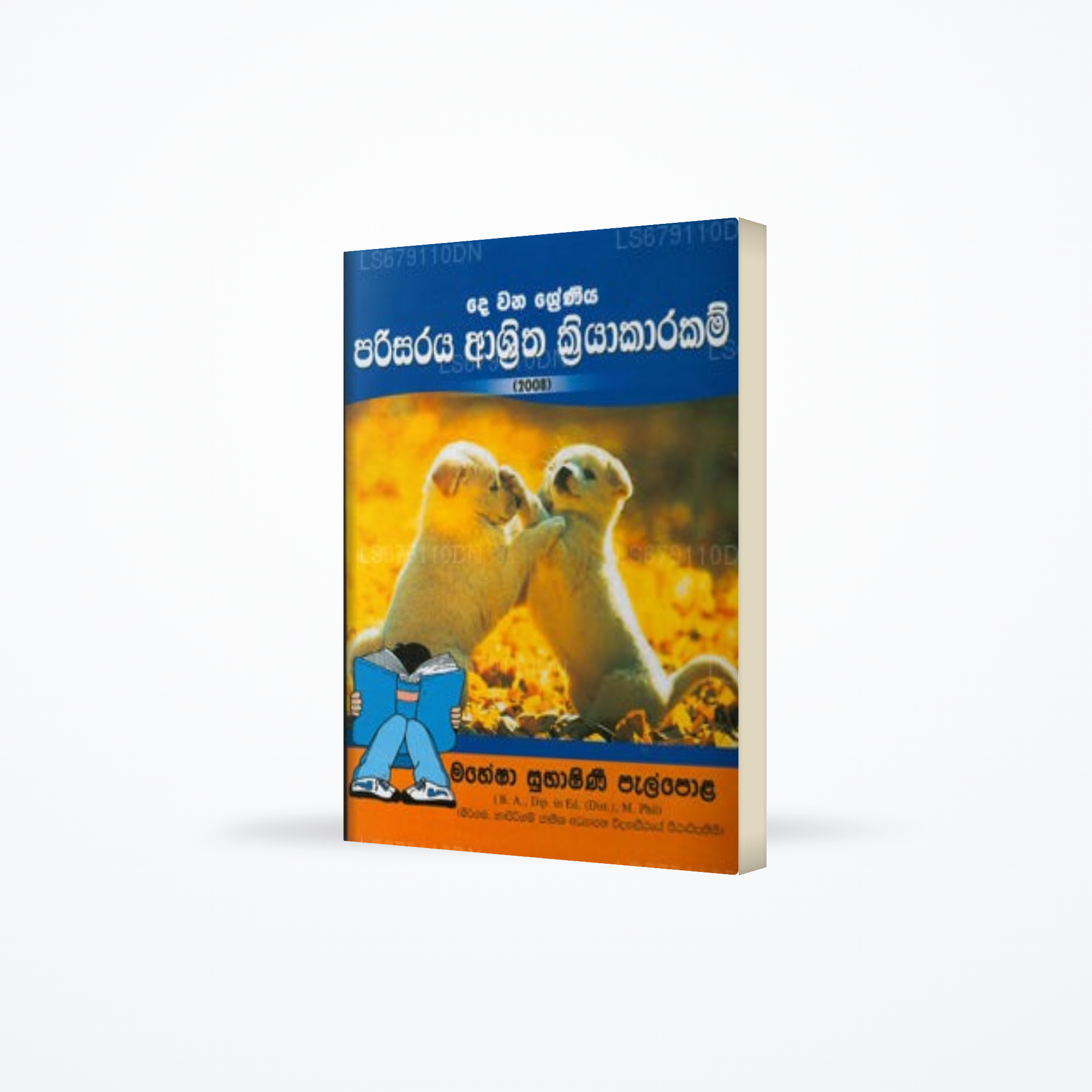 Parisaraya Ashritha Kriyakarakam (Grade 2)