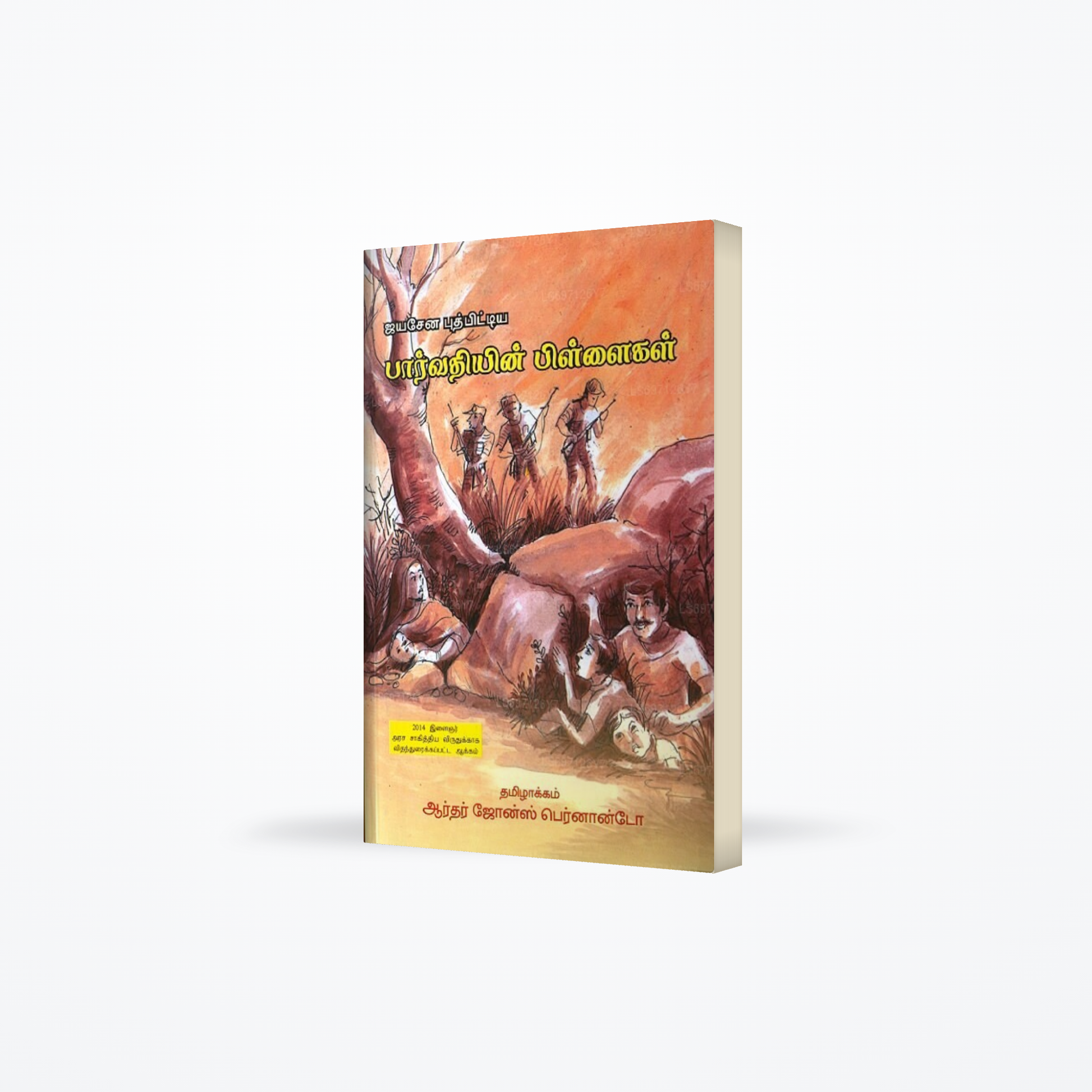 Parvathiyin Pillaikal