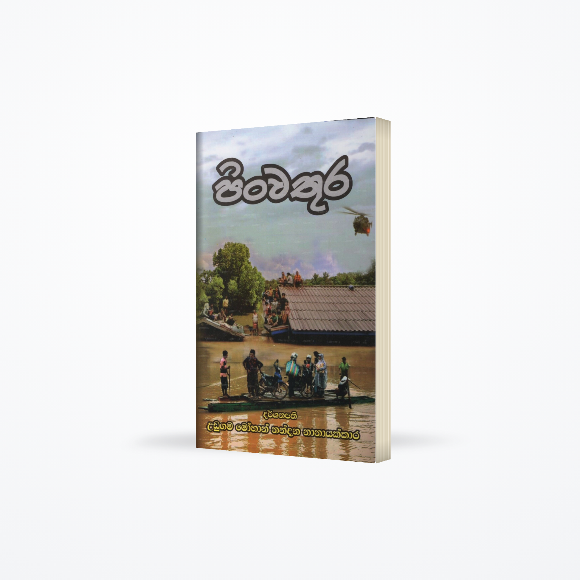 Pinwathura