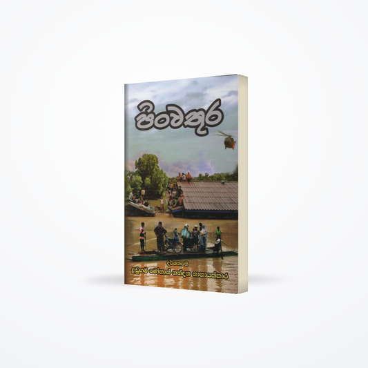 Pinwathura