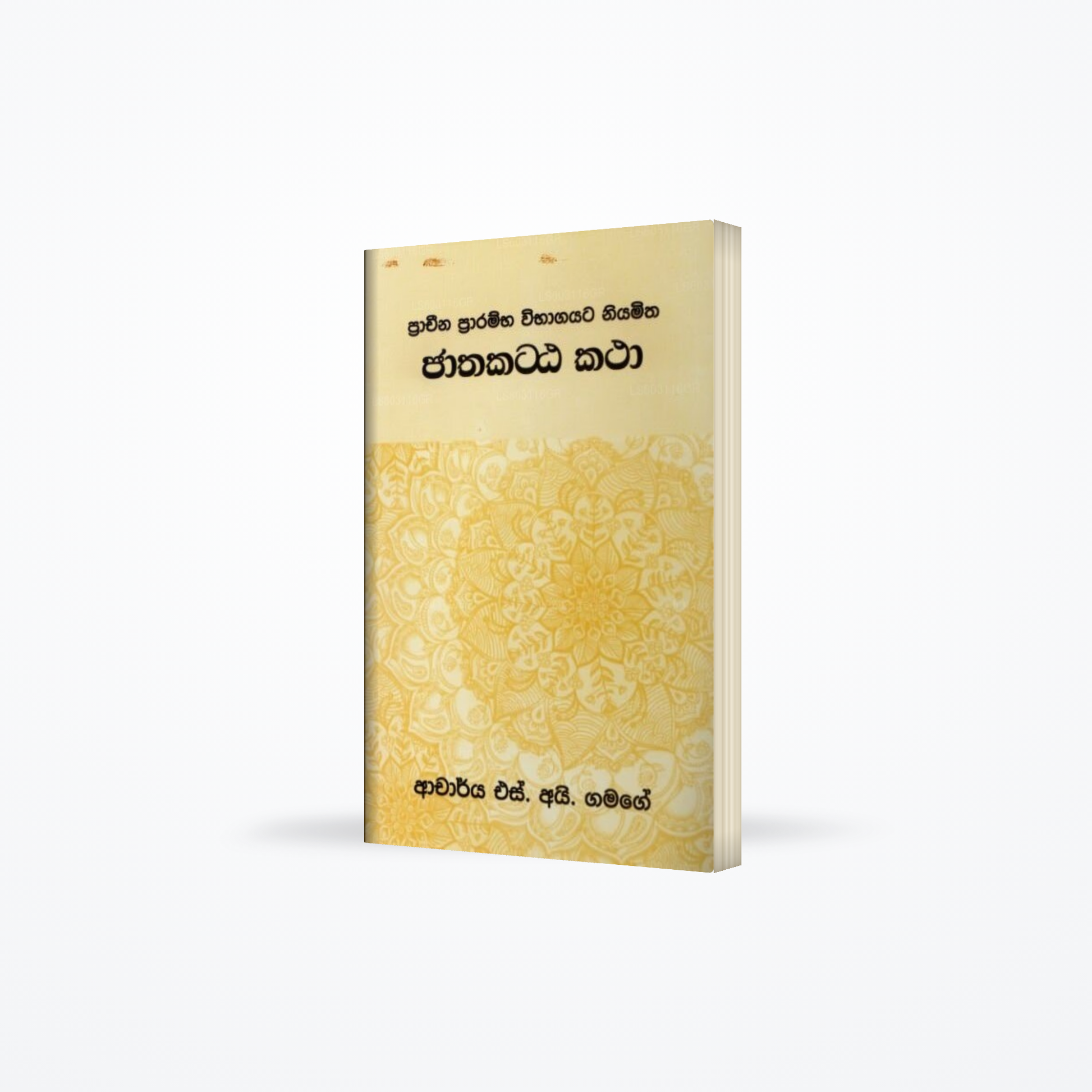 Pracheena Prarambha Wibhagayata Niyamitha Jathakattha Katha