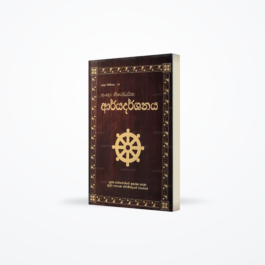 Pragna Wimarshana - 03 Sangna Nirodaitha Aryadarshanaya