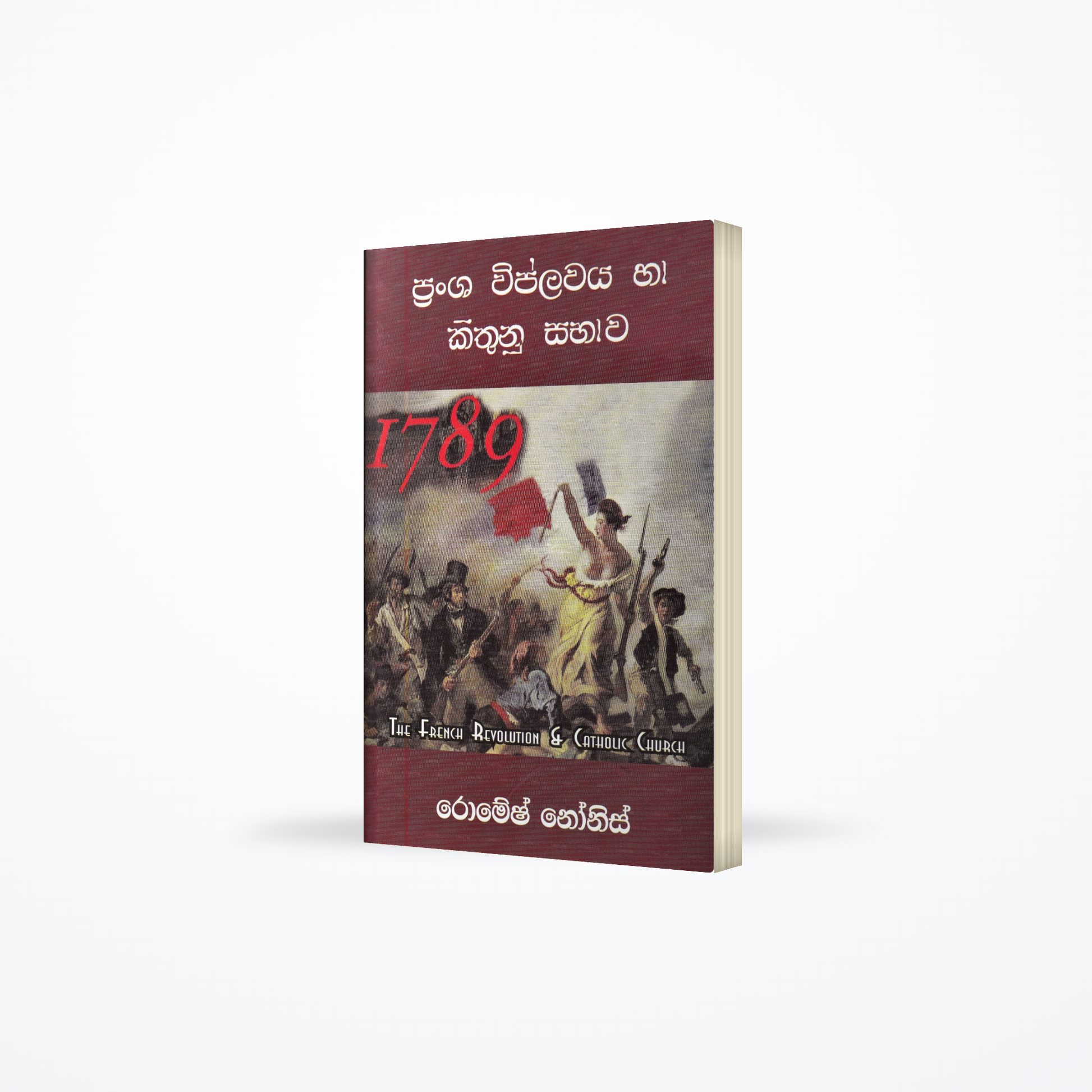 Pransha Wiplawaya Ha Kithunu Sabhawa (The French Revolution &Amp; Catholic Church)