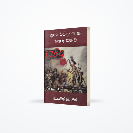 Pransha Wiplawaya Ha Kithunu Sabhawa (The French Revolution &Amp; Catholic Church)