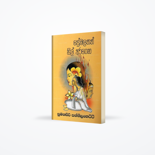 Premalathath Sil Aragena