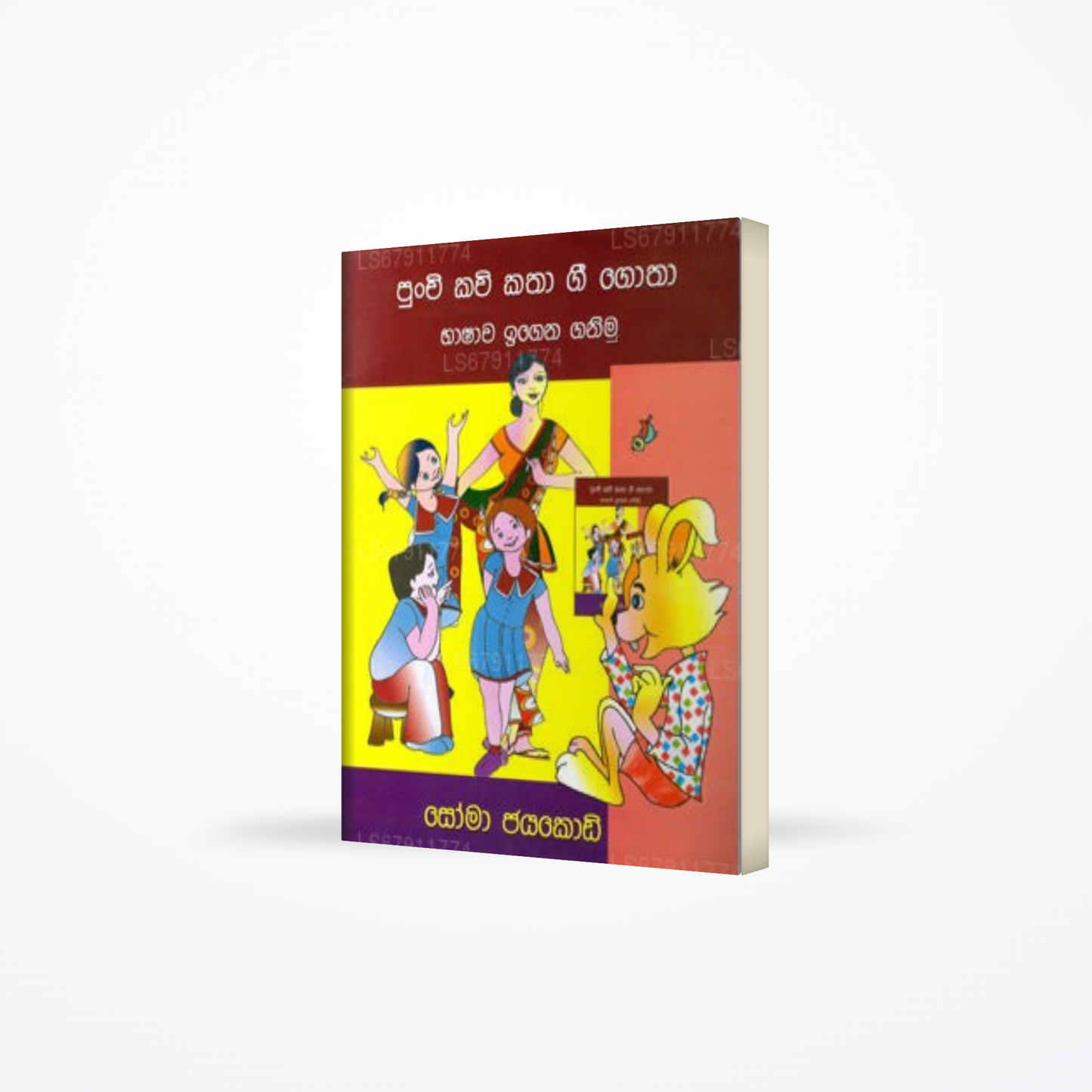 Punchi Kavi Katha Gi Gotha Bashawa Igena Ganimu
