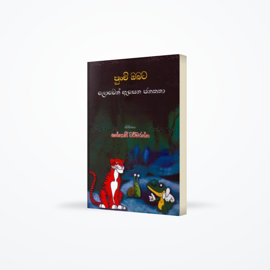 Punci Obata Lowen Asena Janakatha