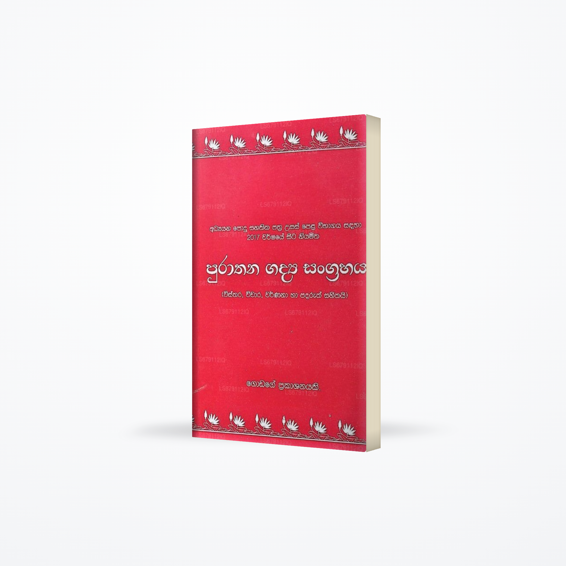 Purathana Gadya Sangrahaya (Visthara,Vichara,Varnana Ha Padaruth Sahithai)