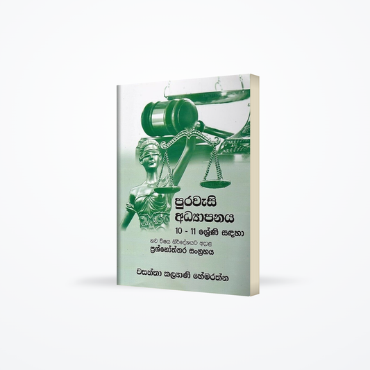 Purawasi Adyapanaya 10-11 Shreni Sadaha
