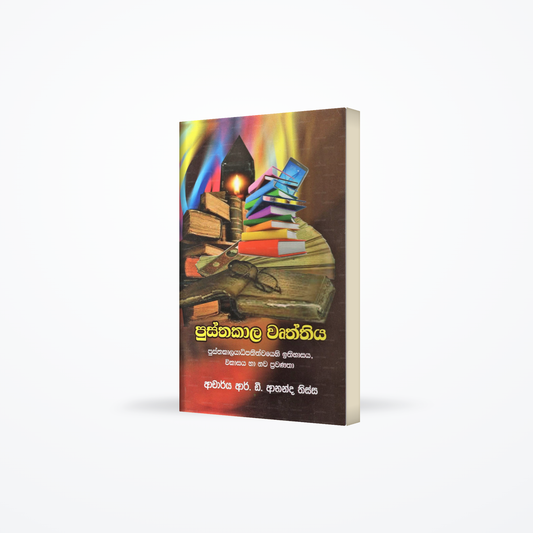 Pusthakala Vurthiya(Pusthakalayadipathithwayehi Ithihasaya, Wikasaya Ha Nawa Pravanatha)