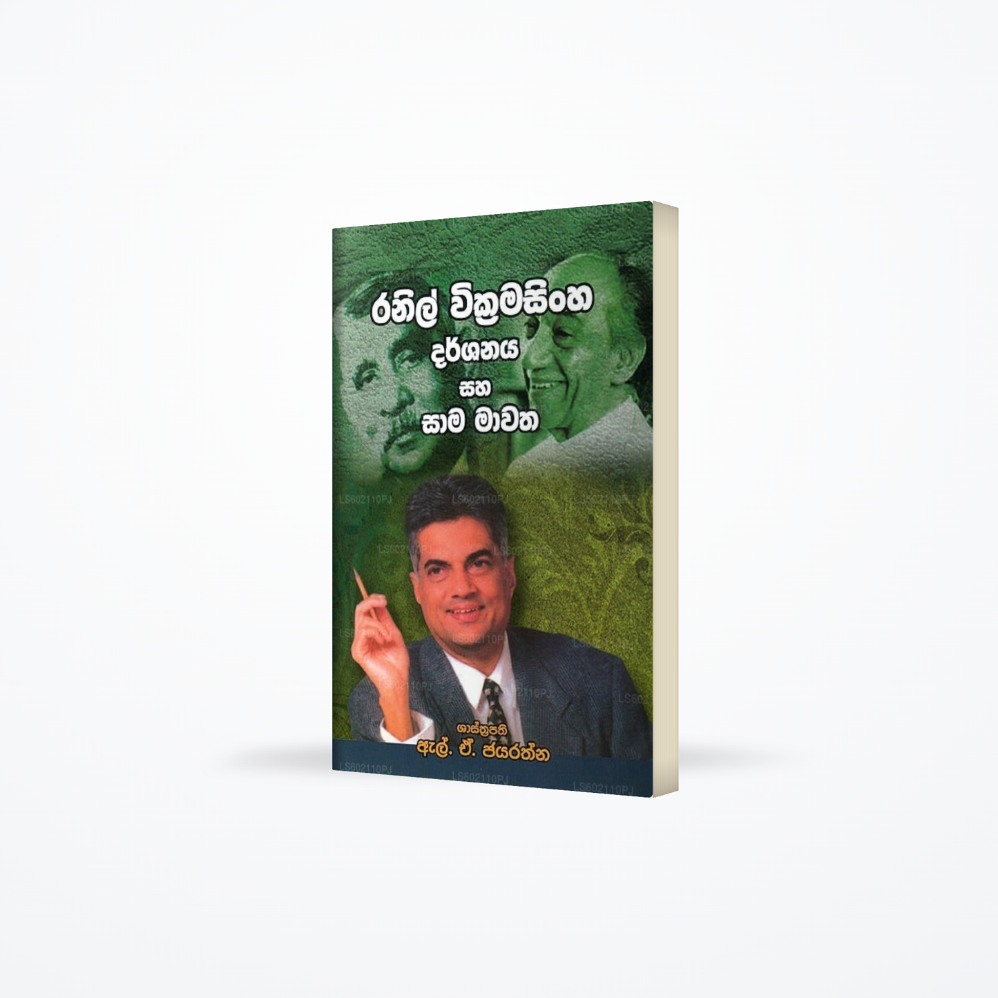 Ranil Wickramasinghe Darshanaya Saha Saama Mawatha