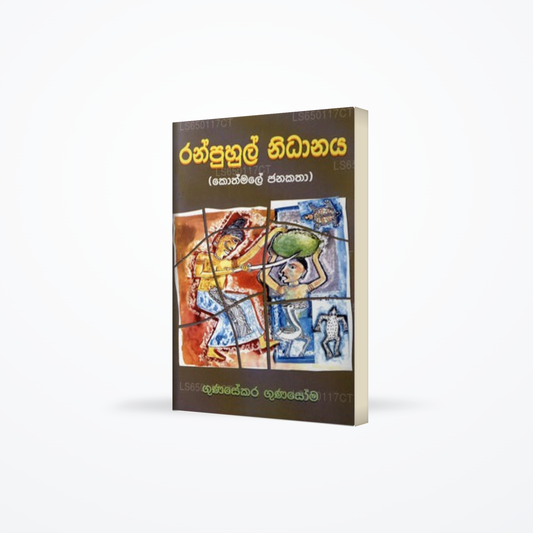 Ranpuhule Nidhanaya