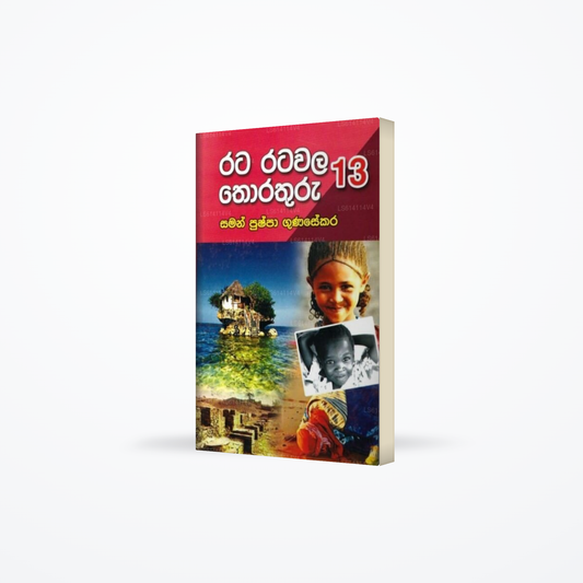 Rata Ratawala Thorathuru 13