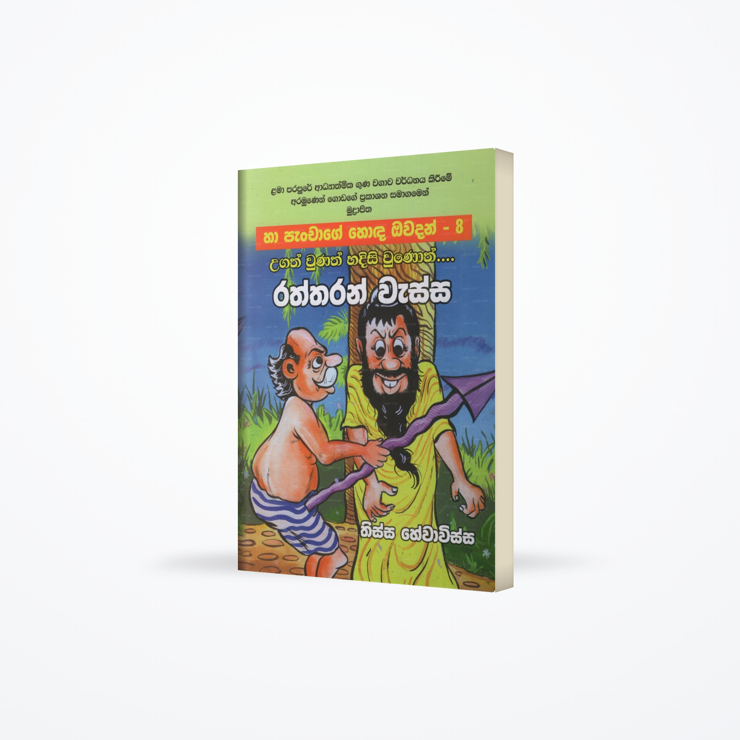 Raththaran Wassa(Ha Panchage Hoda Owadan-08)