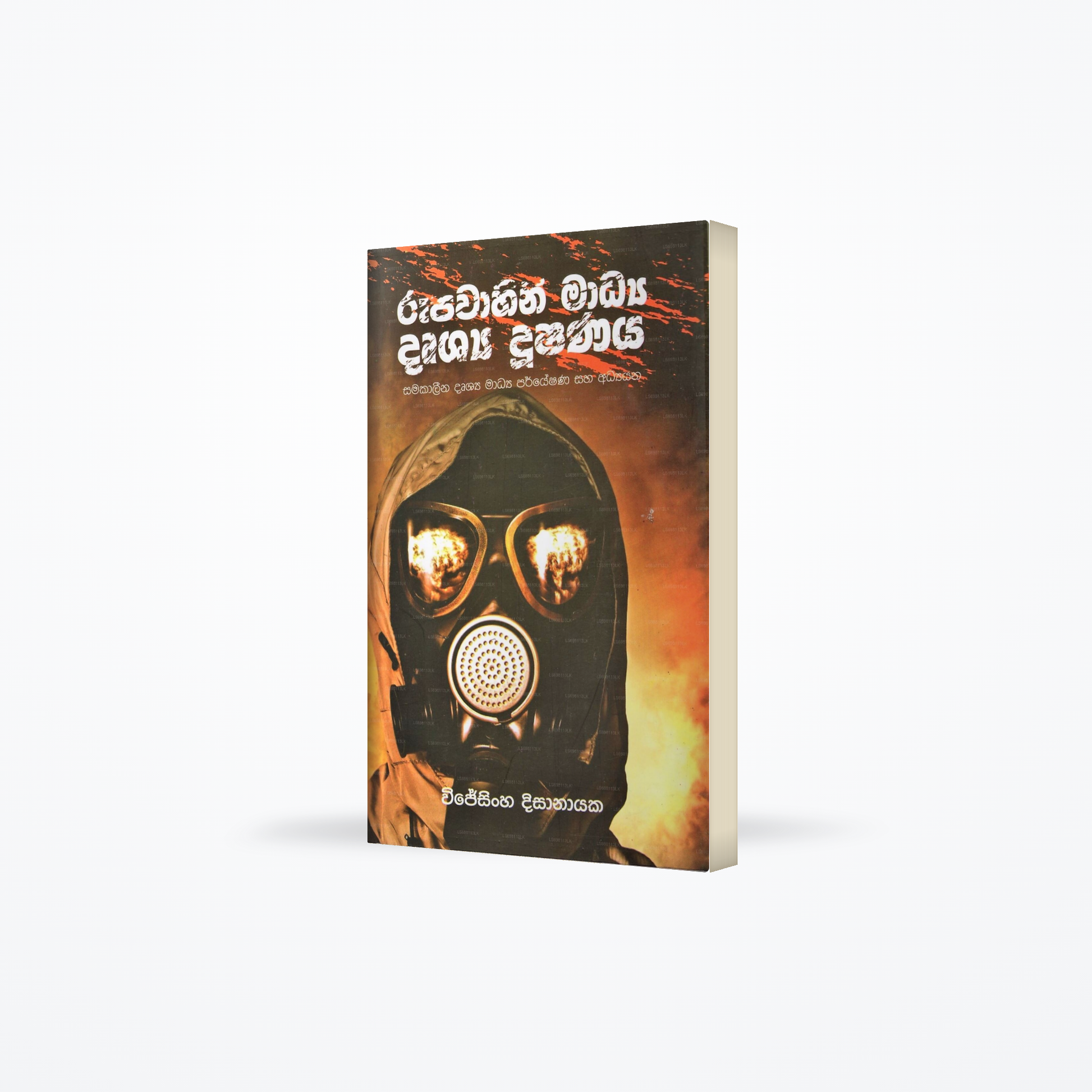 Rupawahini Madya Dushya Dushanaya(Samakalina Dushya Madya Paryeshanaya Saha Adyanaya)