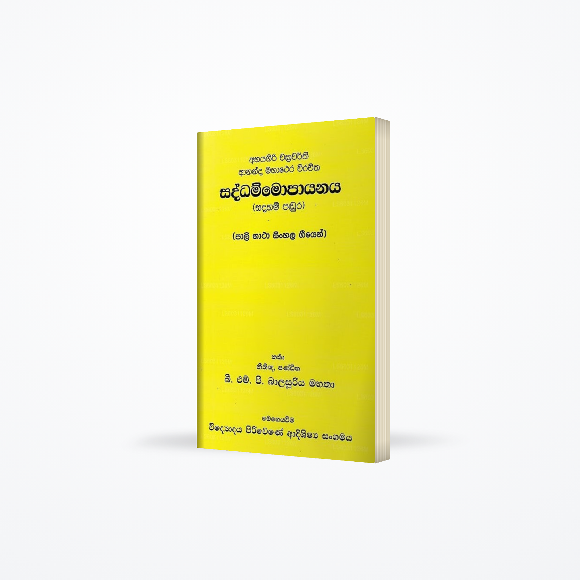 Saddammopayanaya(Sadaham Padura)-Pali Gatha Sinhala Geeyen
