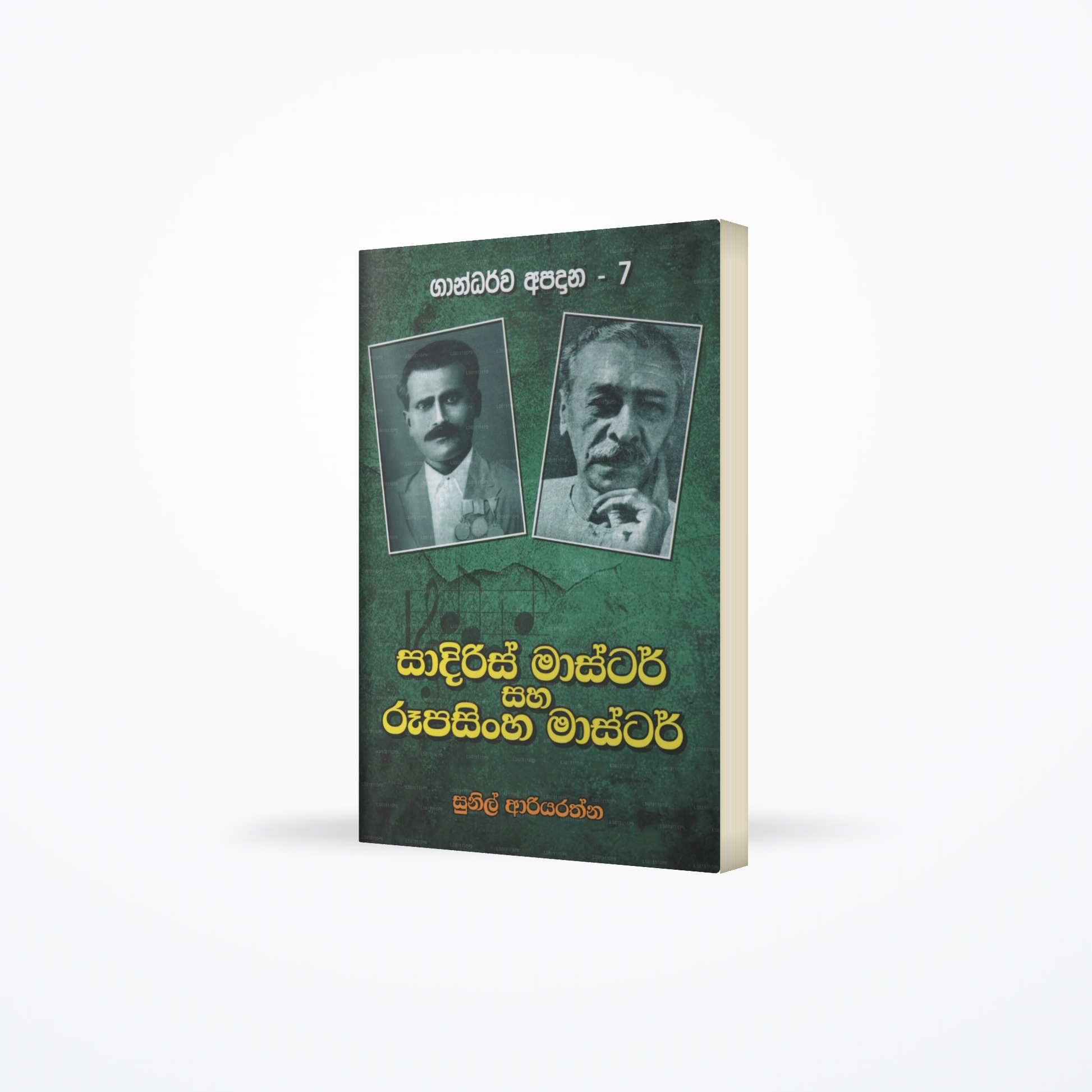 Sadiris Master Saha Rupasinghe Master