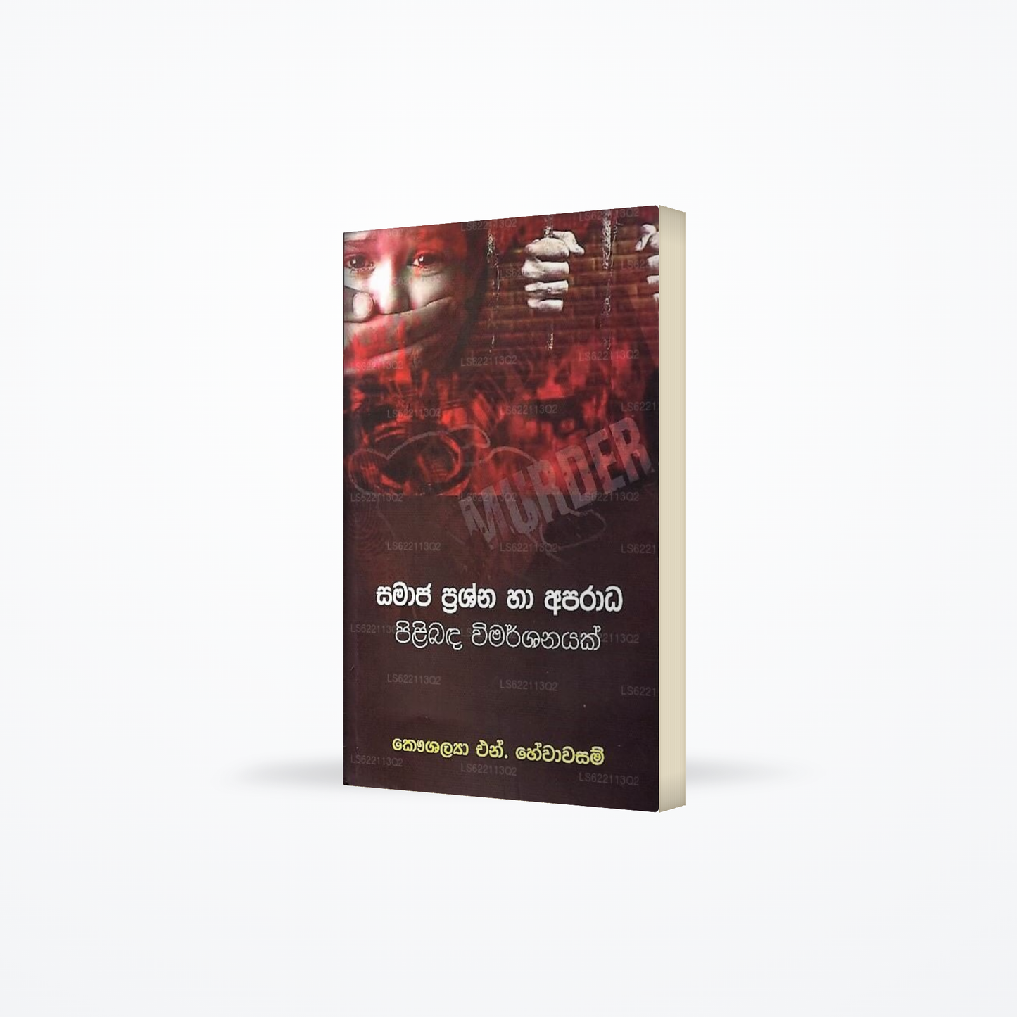 Samaja Prashna Ha Aparada Pilibanda Wimarshanayak