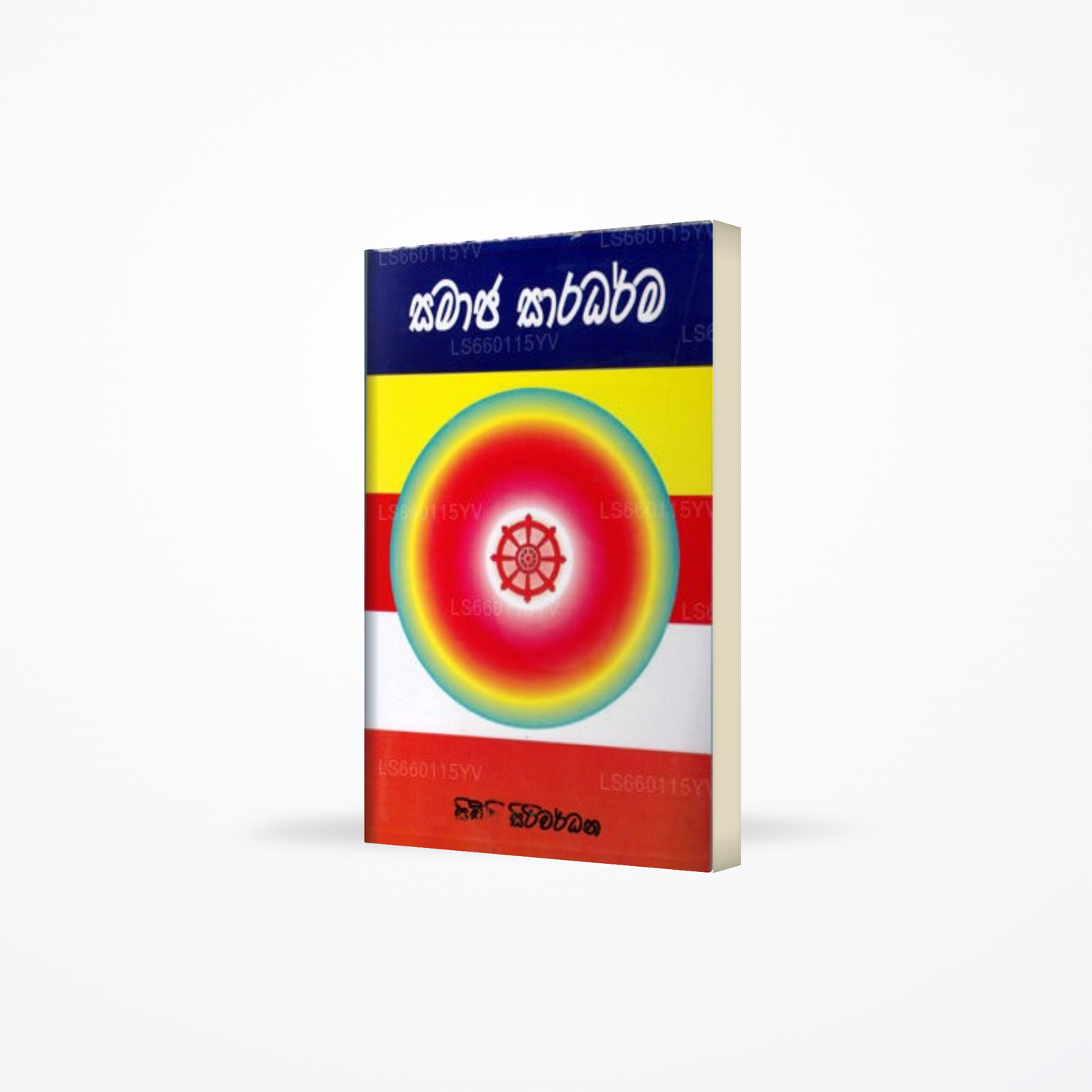 Samaja Saradarma