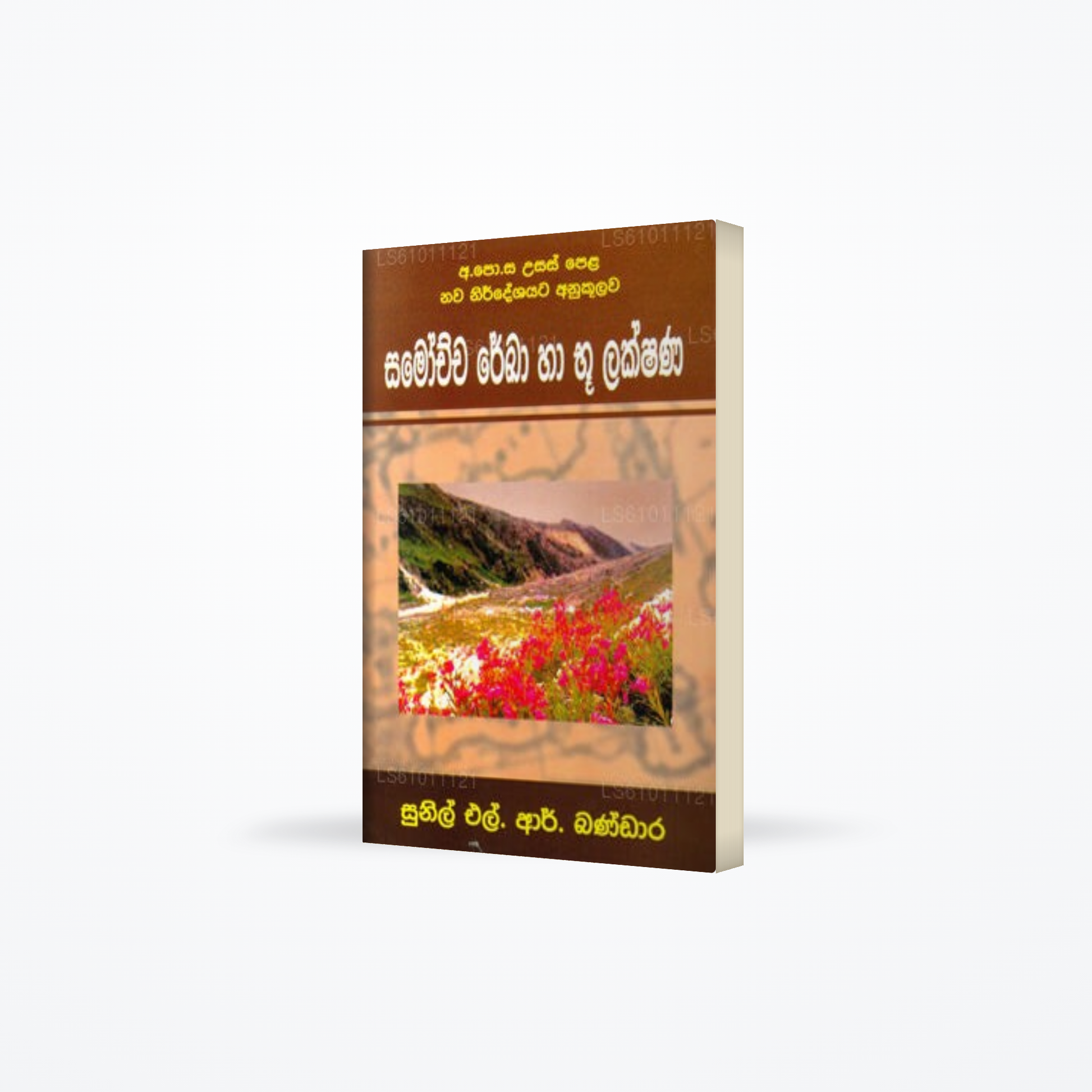 Samochcha Rekha Ha Bu Lakshana