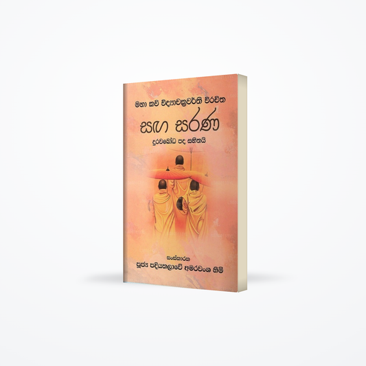 Sanga Sarana