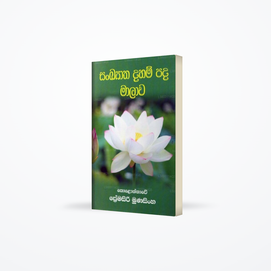 Sankhyatha Daham Pada Malawa