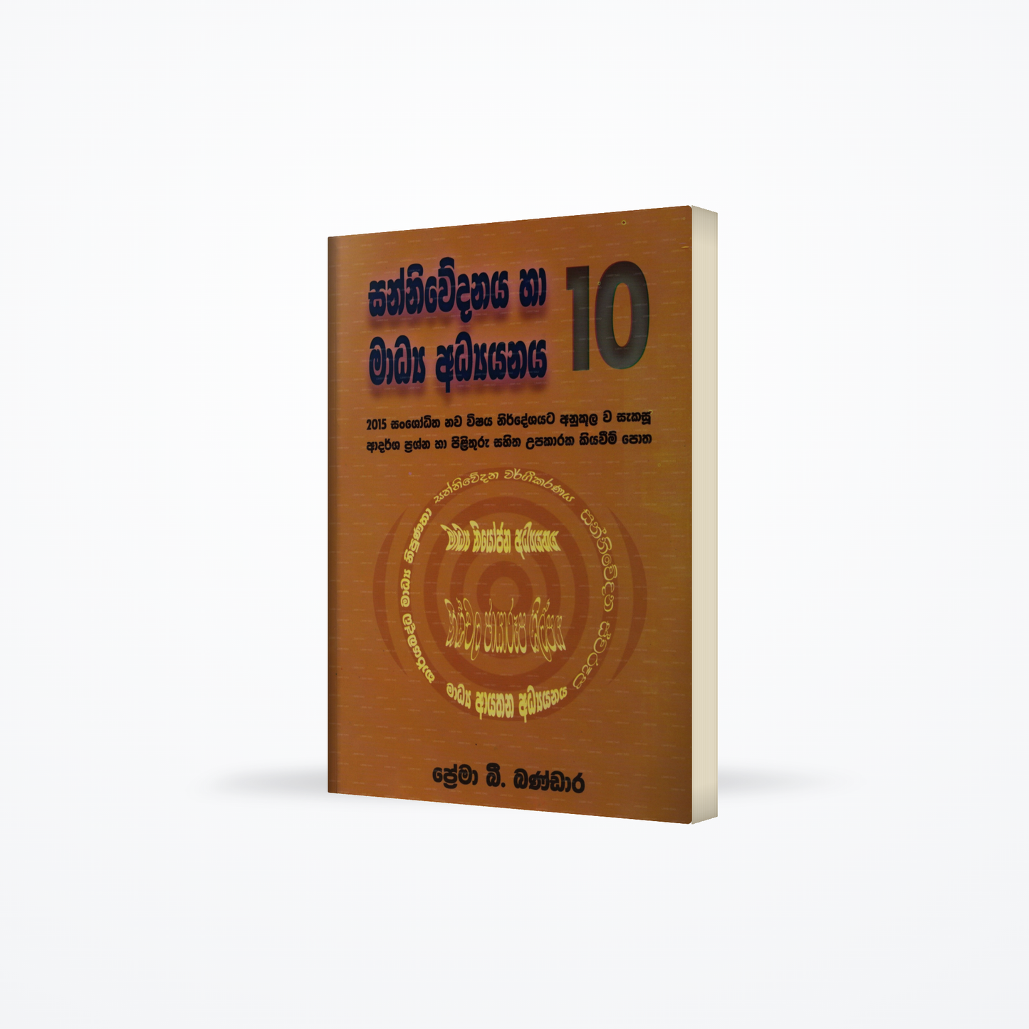 Sanniwedanaya Haa Madhya Adhyayanaya