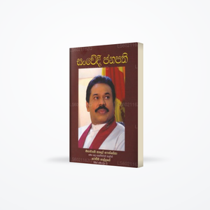 Sanwedi Janapathi