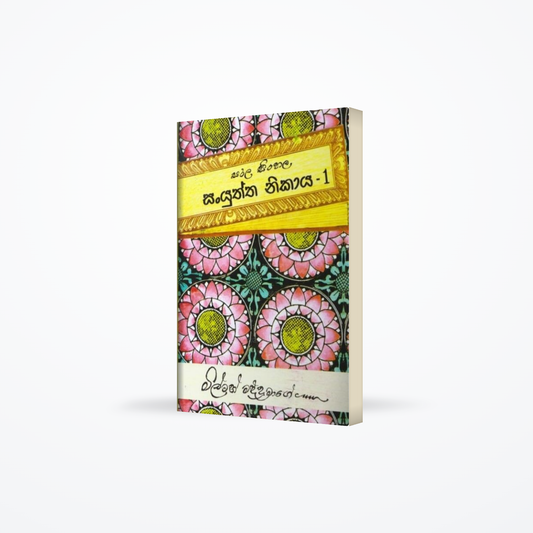 Sarala Sinhala Sanyuththa Nikaya 1