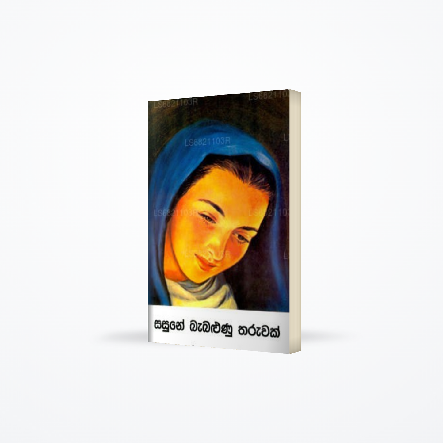 Sasune Babalunu Tharuwak
