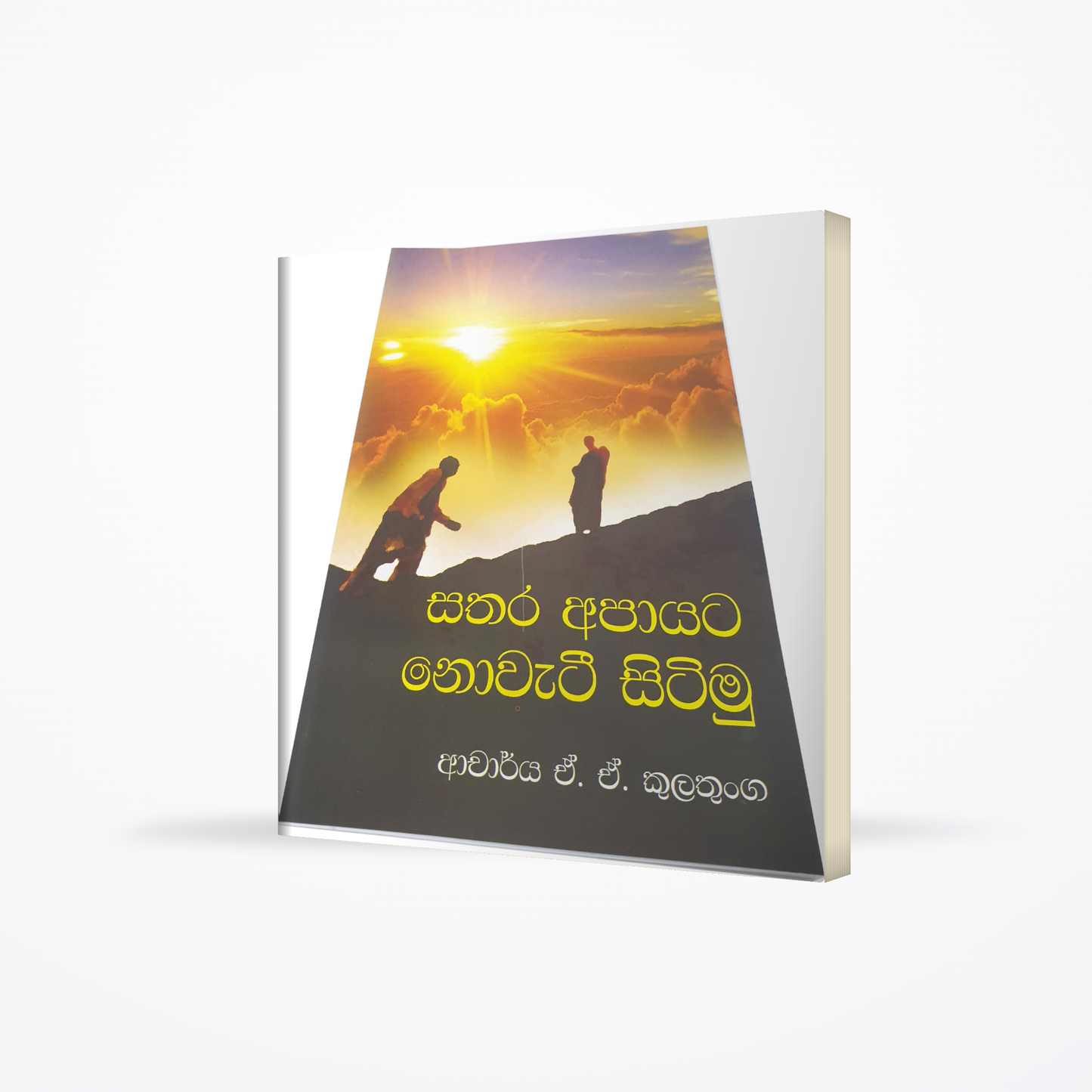 Sathara Apayata Nowatee Sitimu
