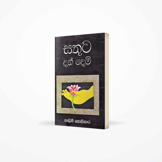 Sathuta Dandemi