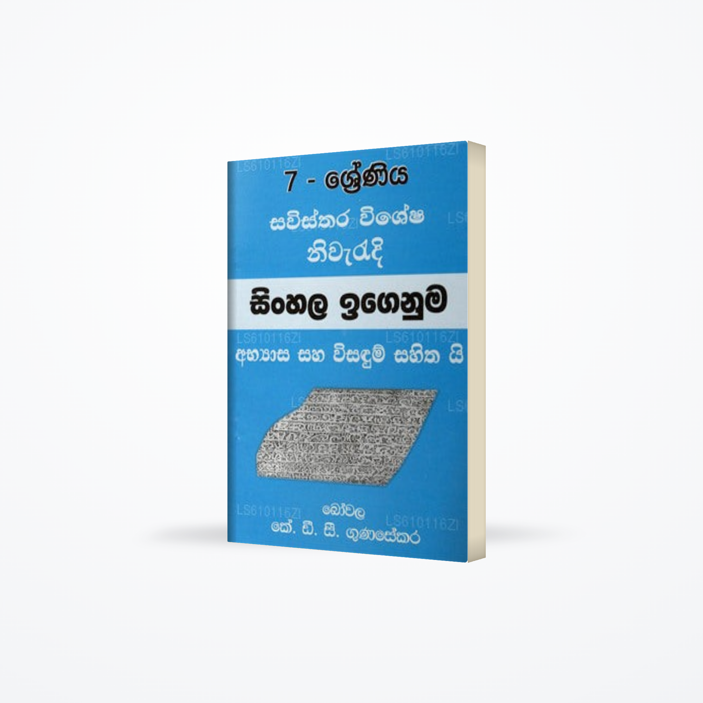 Sawisthara Vishesha Niwaradi Sinhala Igenuma