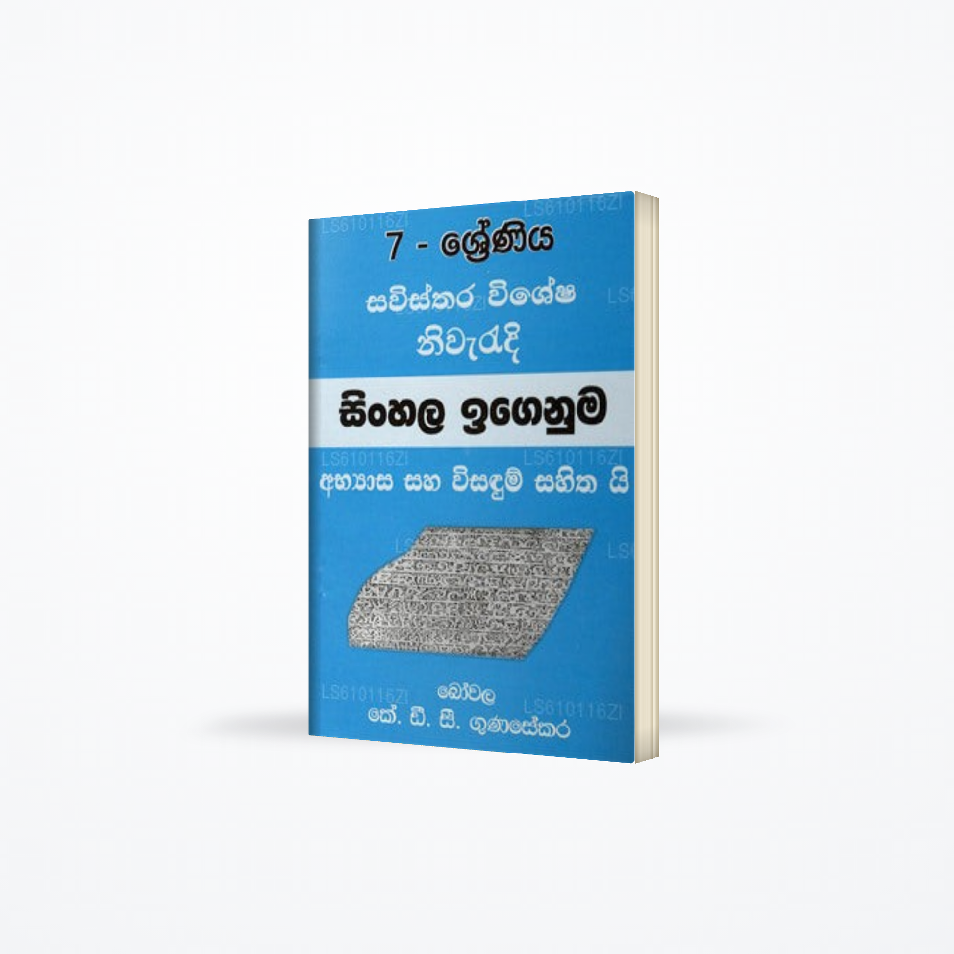 Sawisthara Vishesha Niwaradi Sinhala Igenuma
