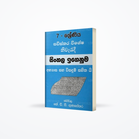 Sawisthara Vishesha Niwaradi Sinhala Igenuma