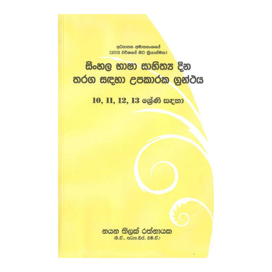 Sinhala Basha Sahithaya Dina Tharaga Sadaha Upakaraka Granthaya